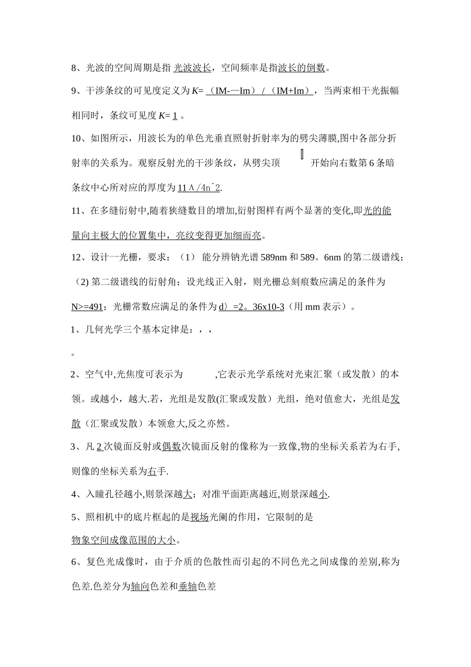 工程光学+练习题_第2页