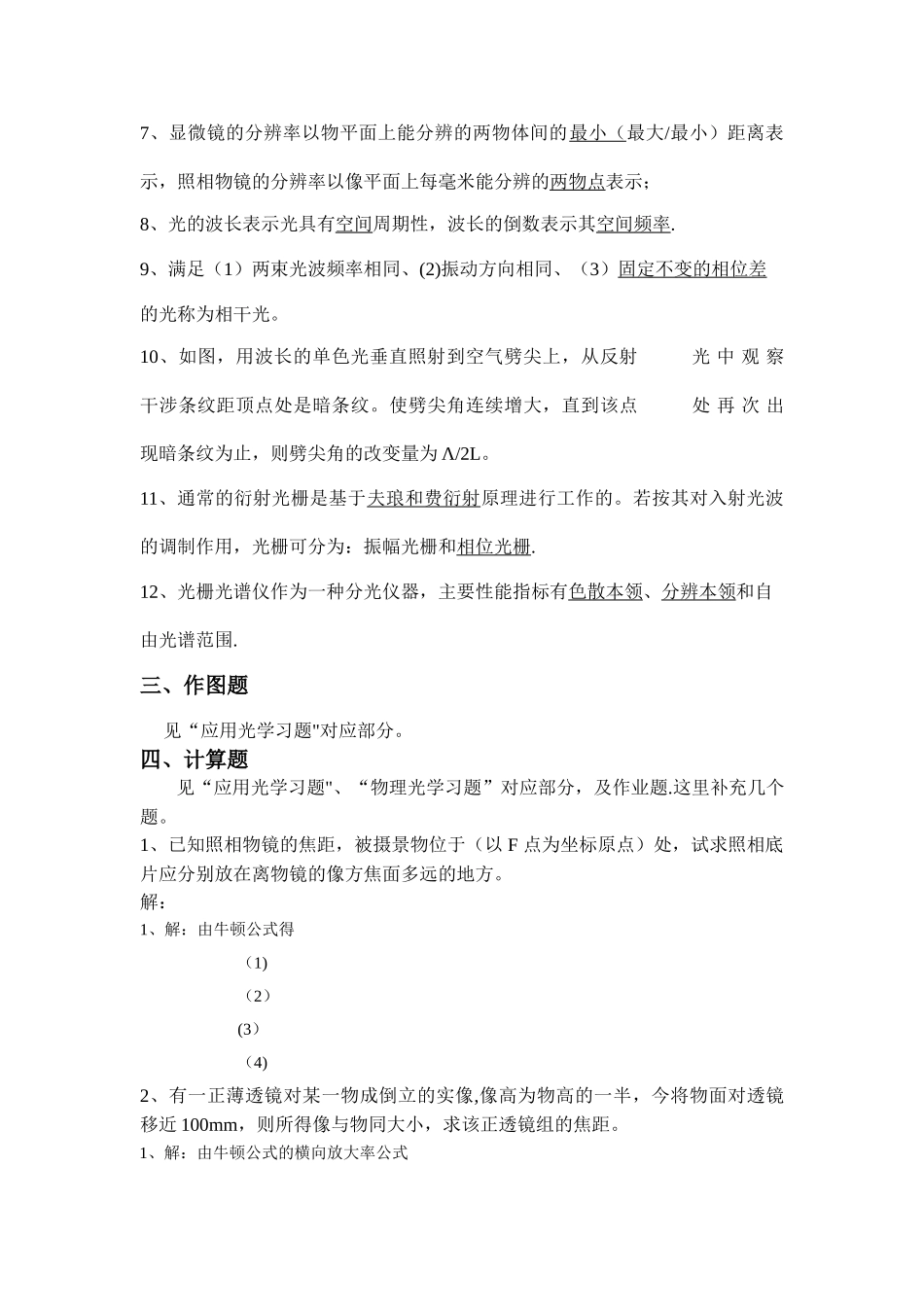 工程光学+练习题_第3页