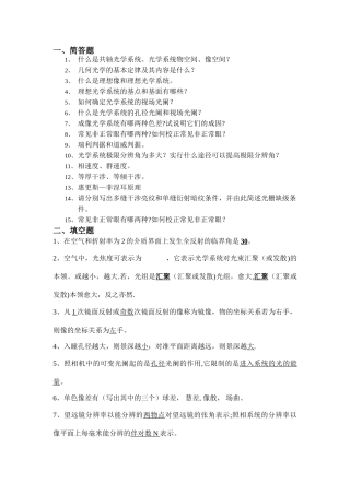 工程光学+练习题