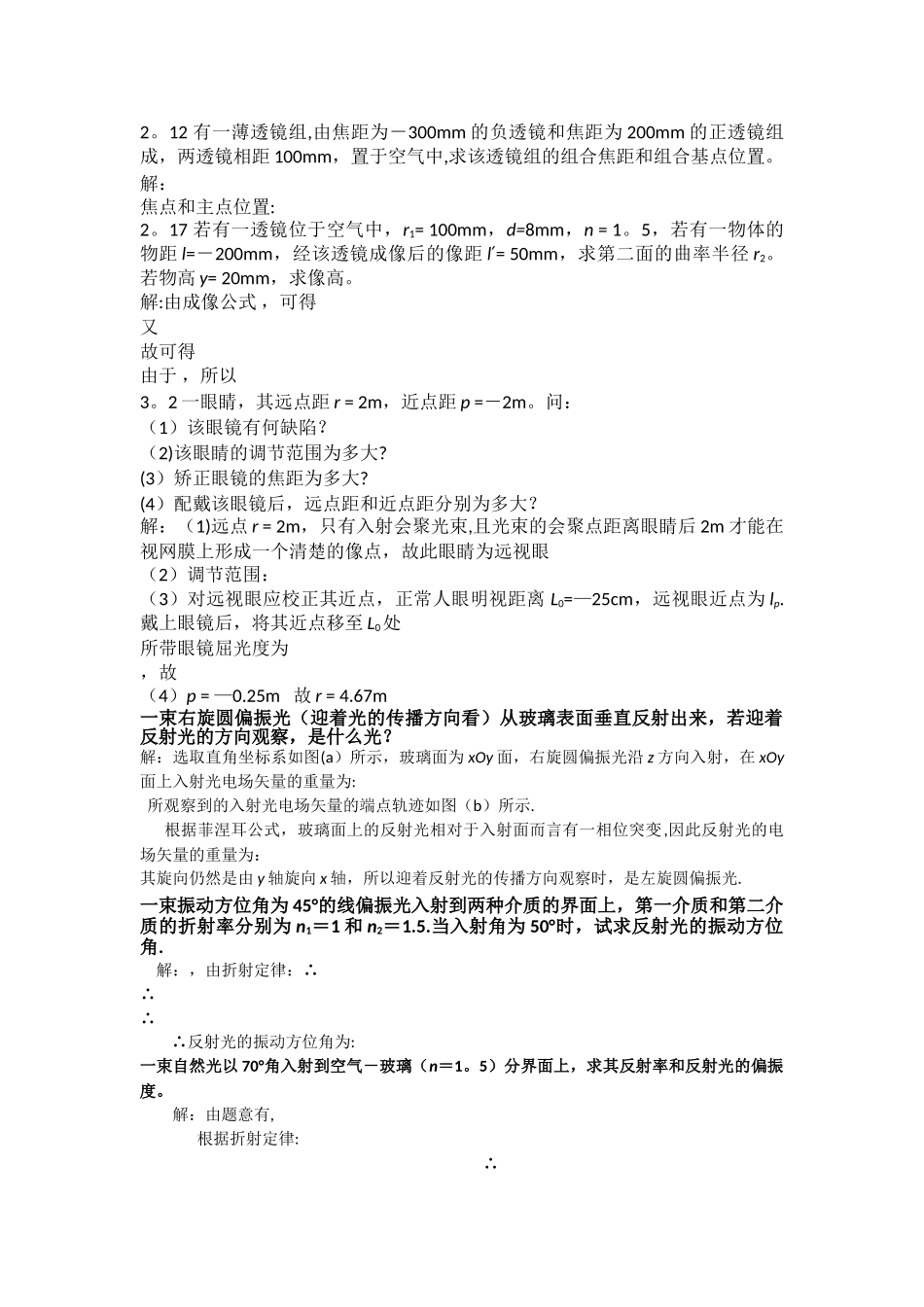 工程光学习题_第1页