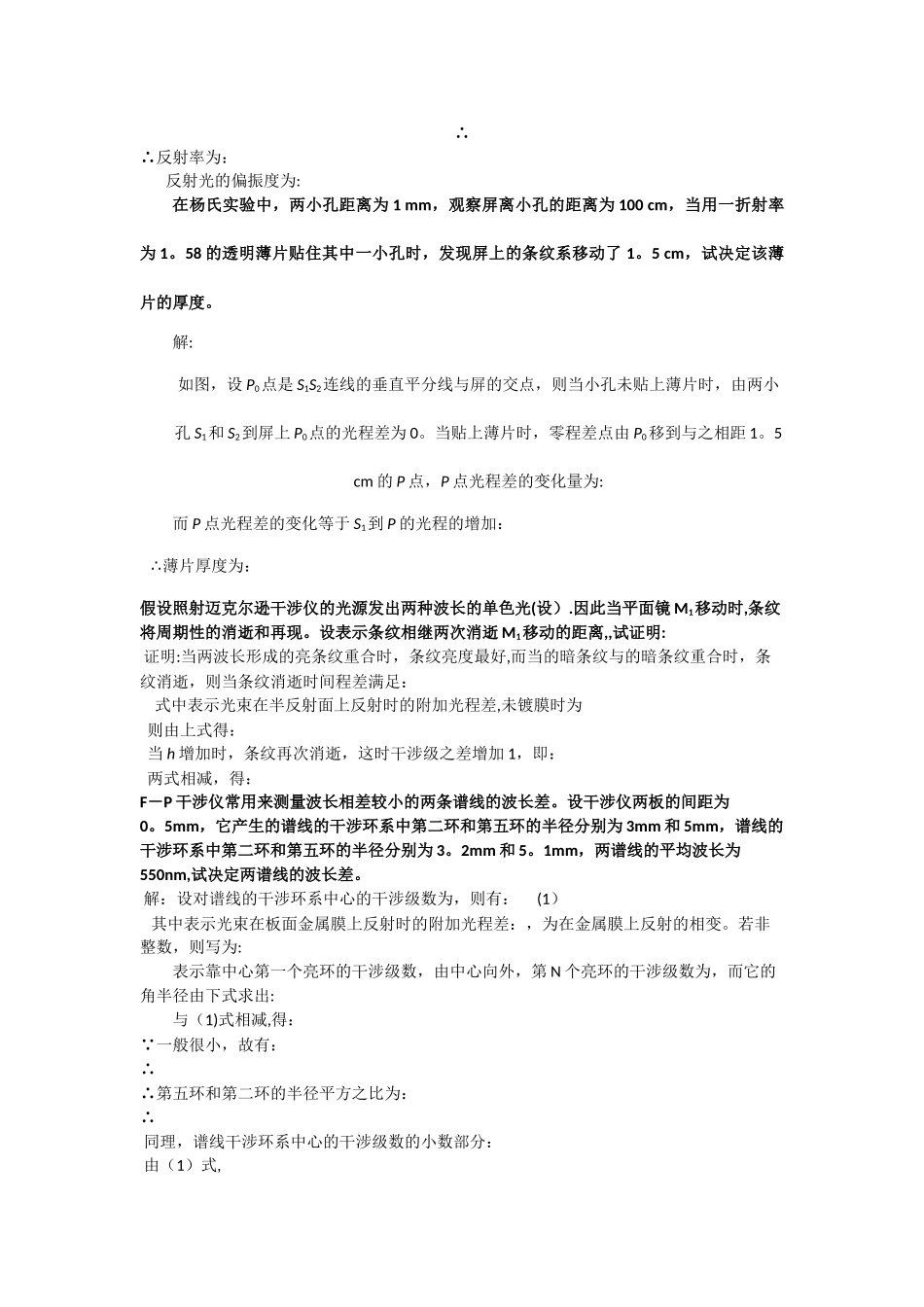 工程光学习题_第2页