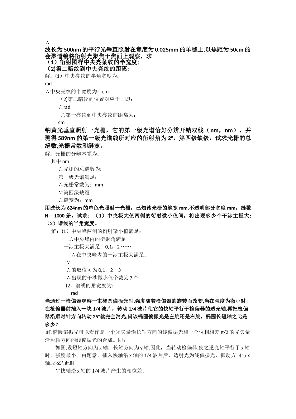 工程光学习题_第3页
