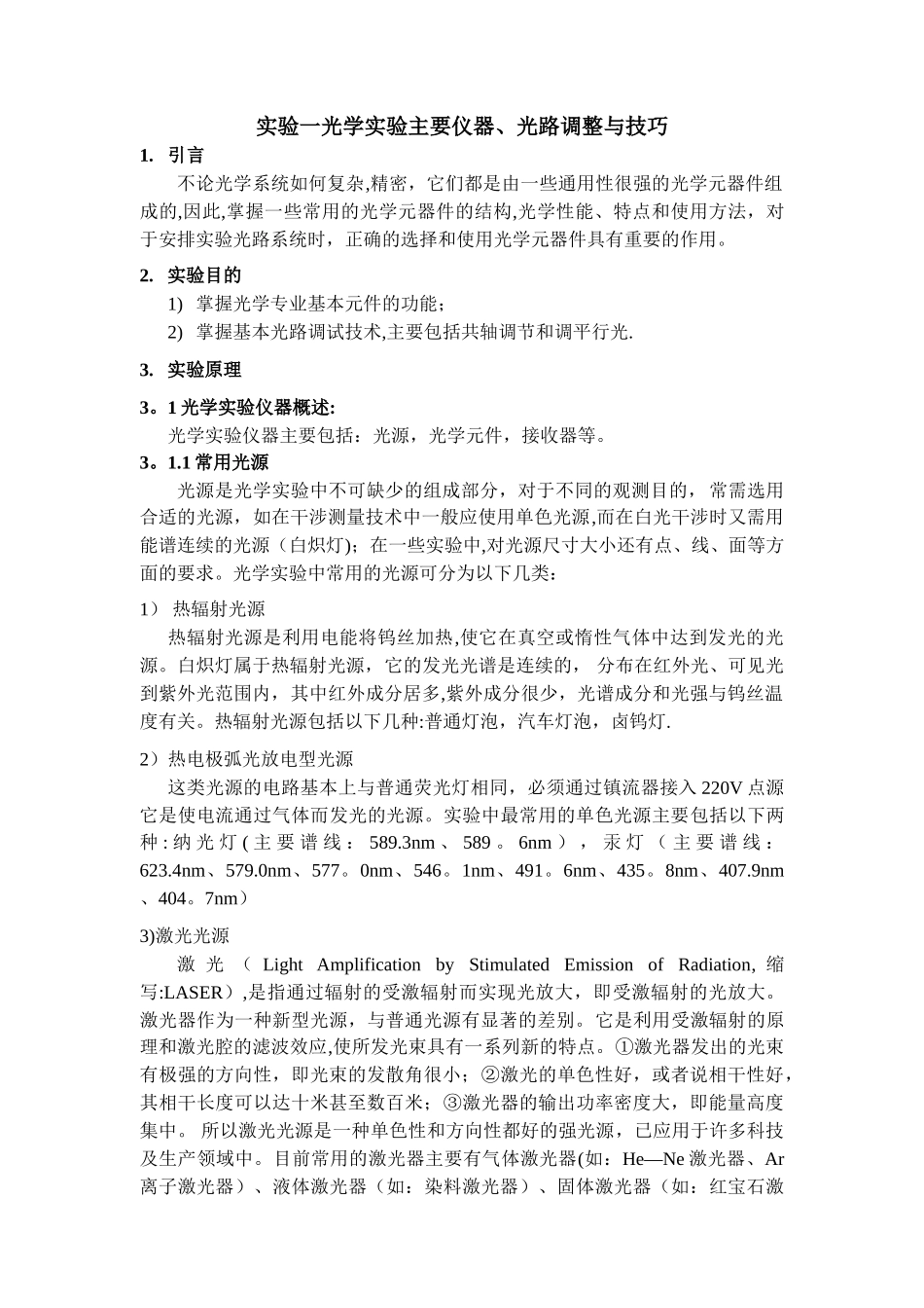 工程光学-实验讲义_第1页