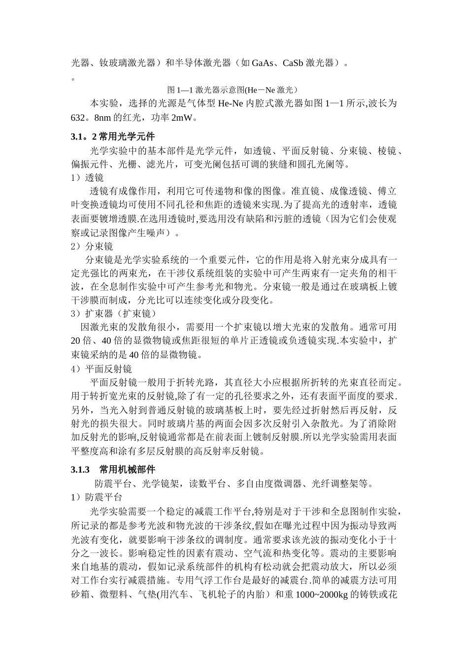 工程光学-实验讲义_第2页