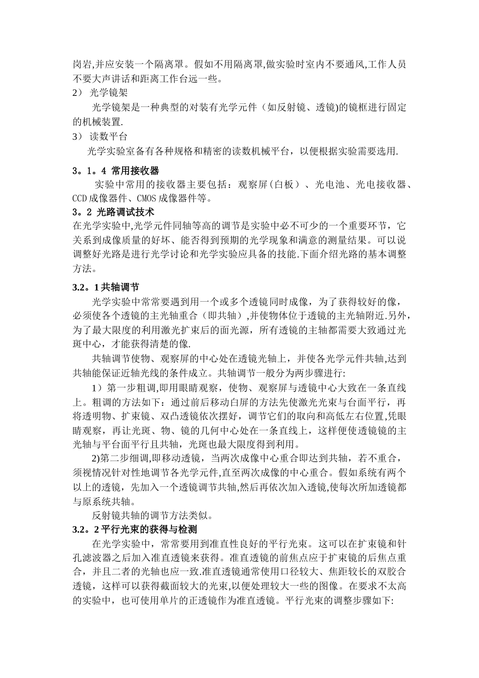 工程光学-实验讲义_第3页