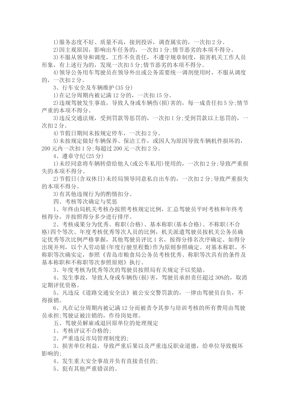 2025年机关驾驶员考核办法_第2页