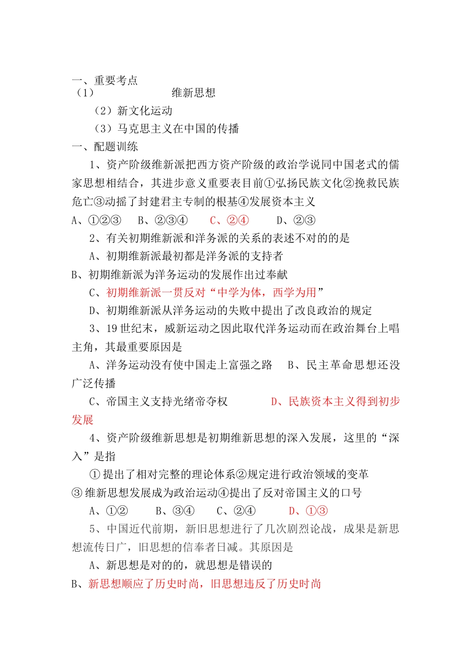 2025年高三历史考点能力训练题_第1页