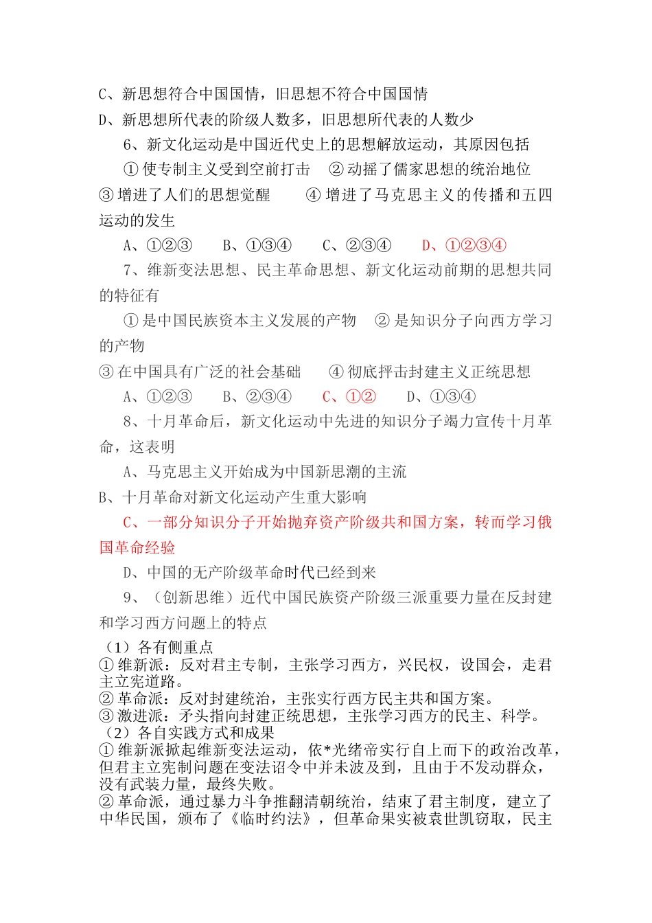 2025年高三历史考点能力训练题_第2页