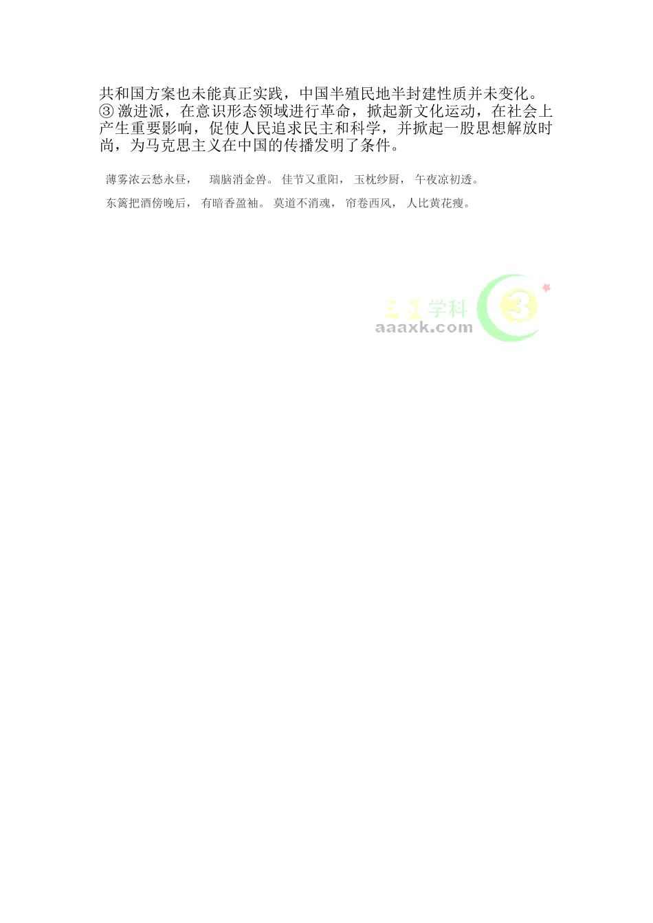2025年高三历史考点能力训练题_第3页
