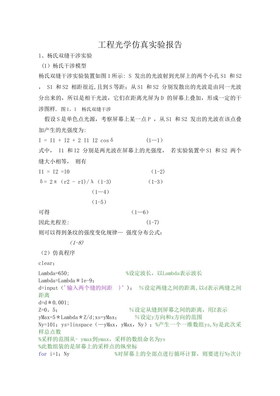 工程光学matlab仿真_第1页