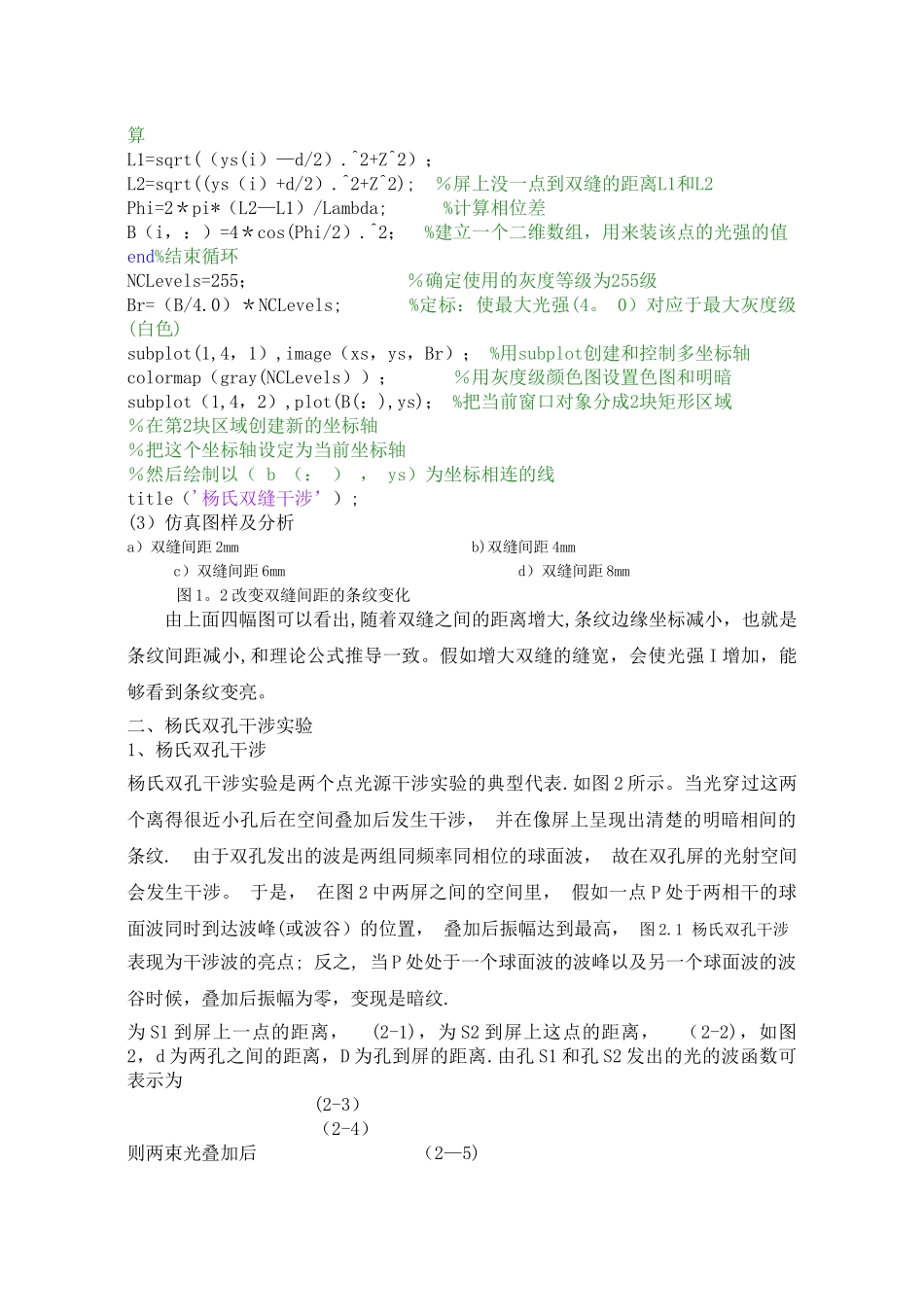 工程光学matlab仿真_第2页