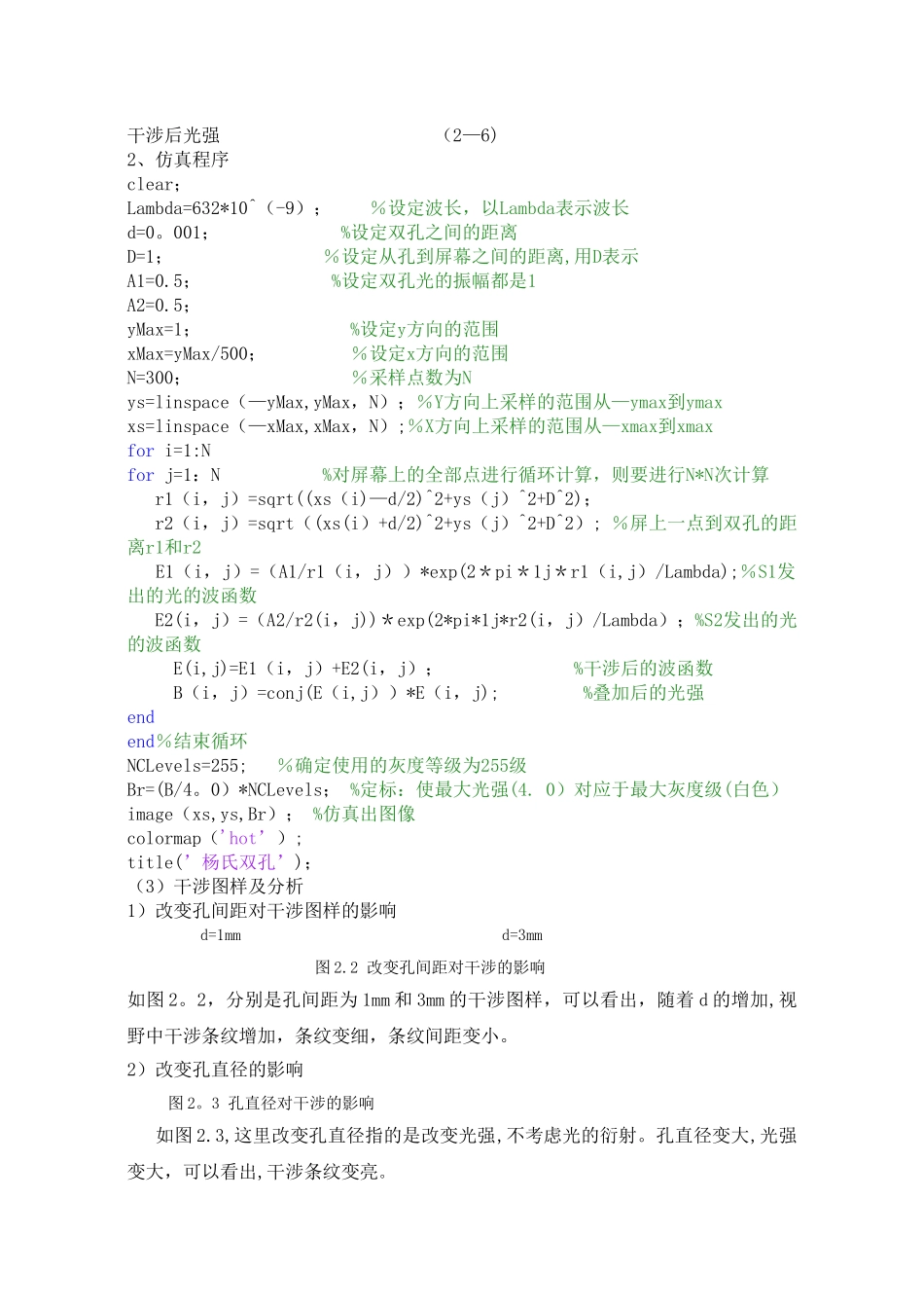 工程光学matlab仿真_第3页
