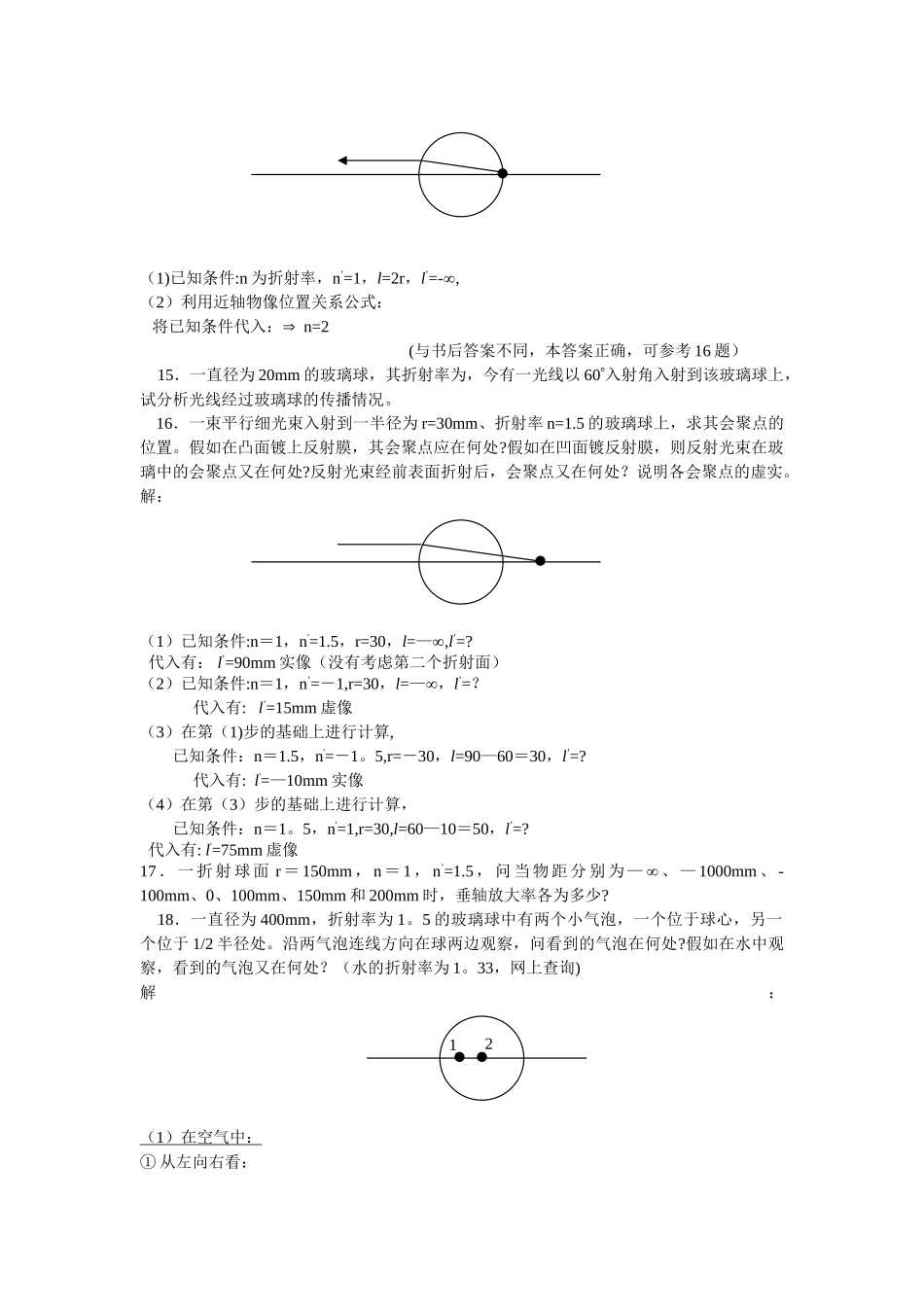 工程光学习题解答(第1章)_第3页