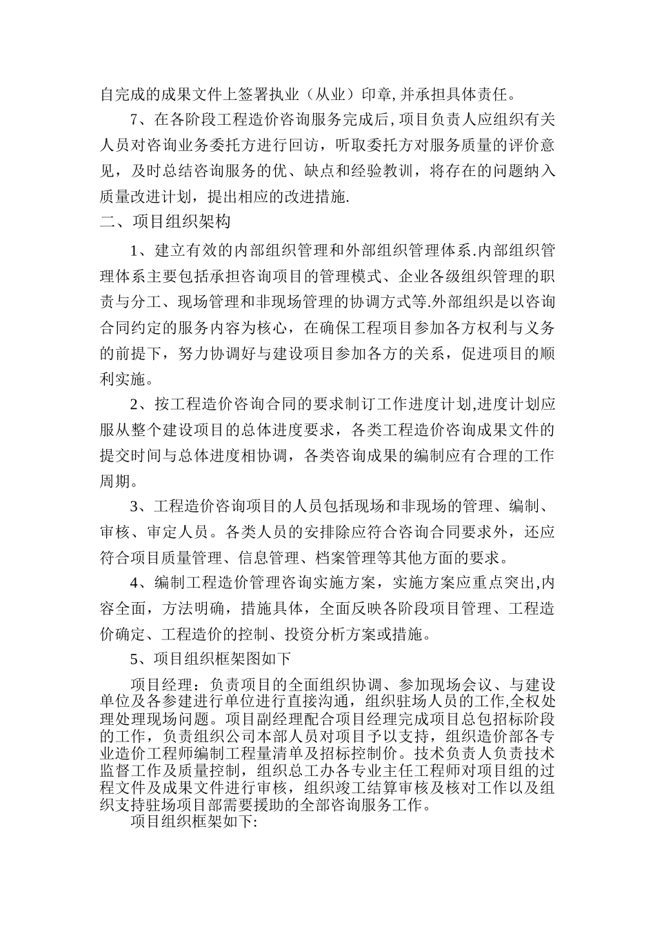 工程全过程造价咨询服务方案_第3页