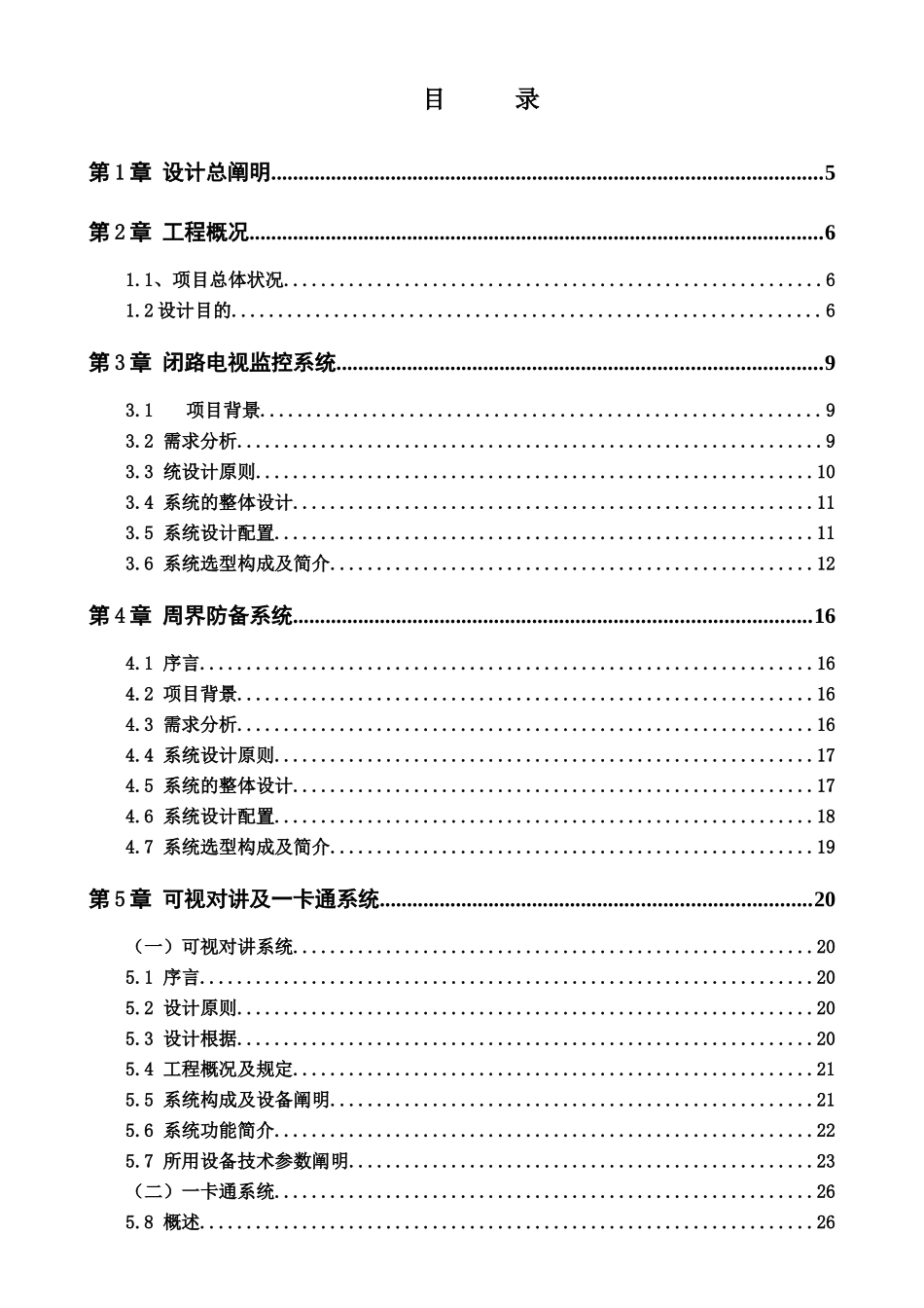 2025年智能小区全套解决方案培训资料_第3页