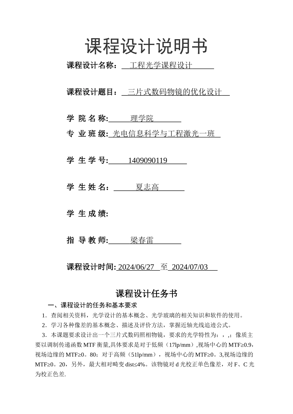 工程光学课程设计_第1页