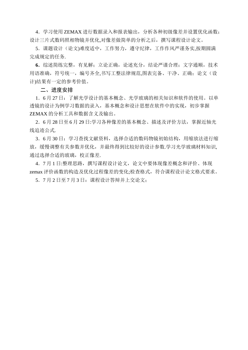 工程光学课程设计_第2页