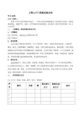 工程入户门采购安装合同