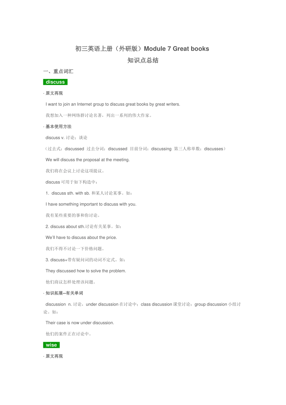 2025年初三英语上册外研版Module7Greatbooks知识点总结_第1页