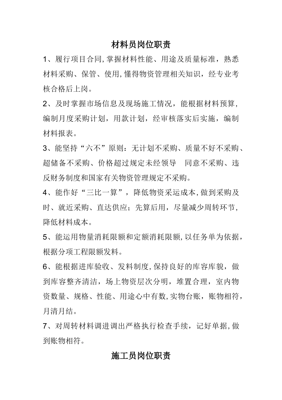 工程八大员岗位职责_第2页