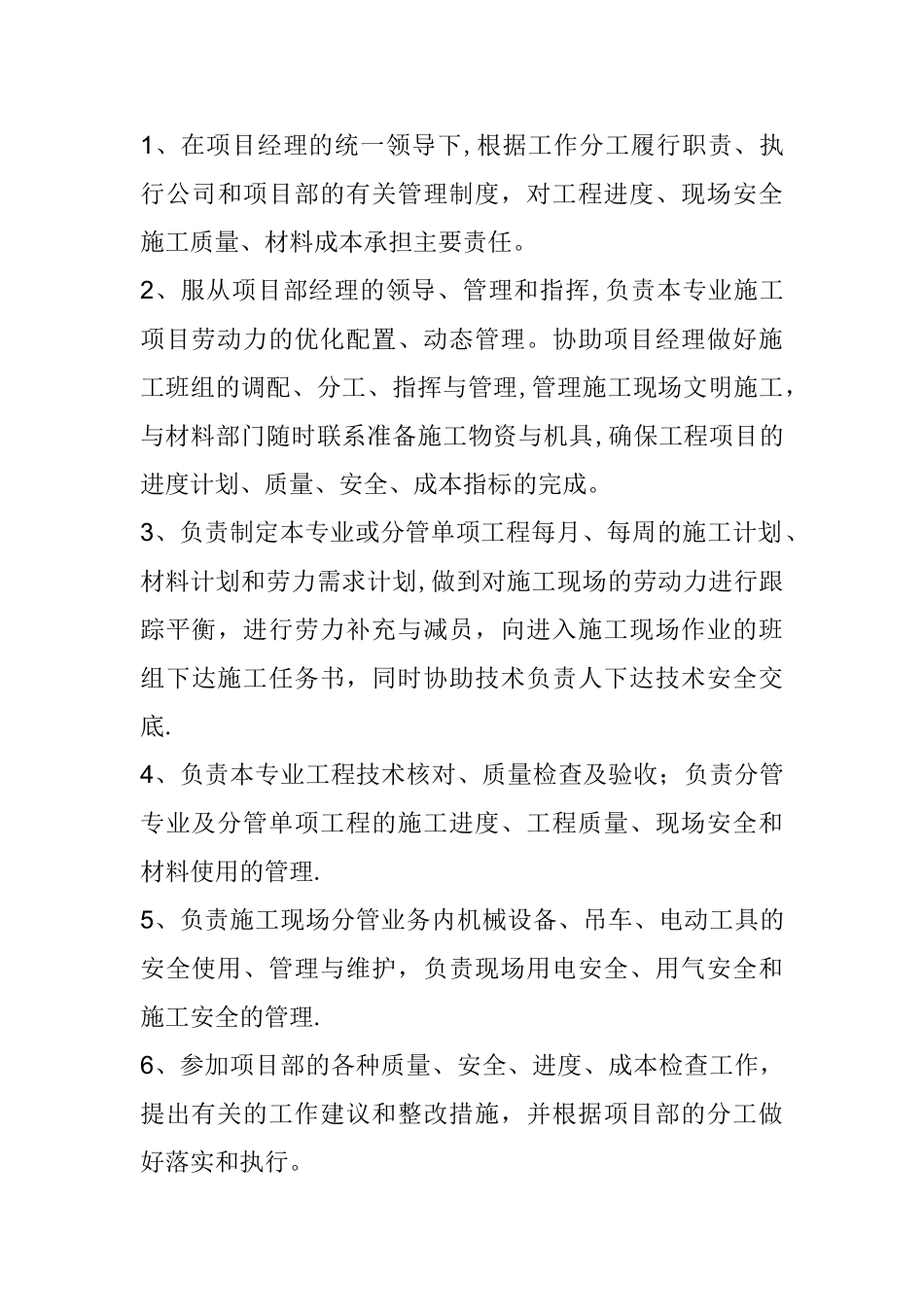 工程八大员岗位职责_第3页