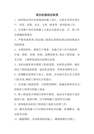 工程八大员岗位职责
