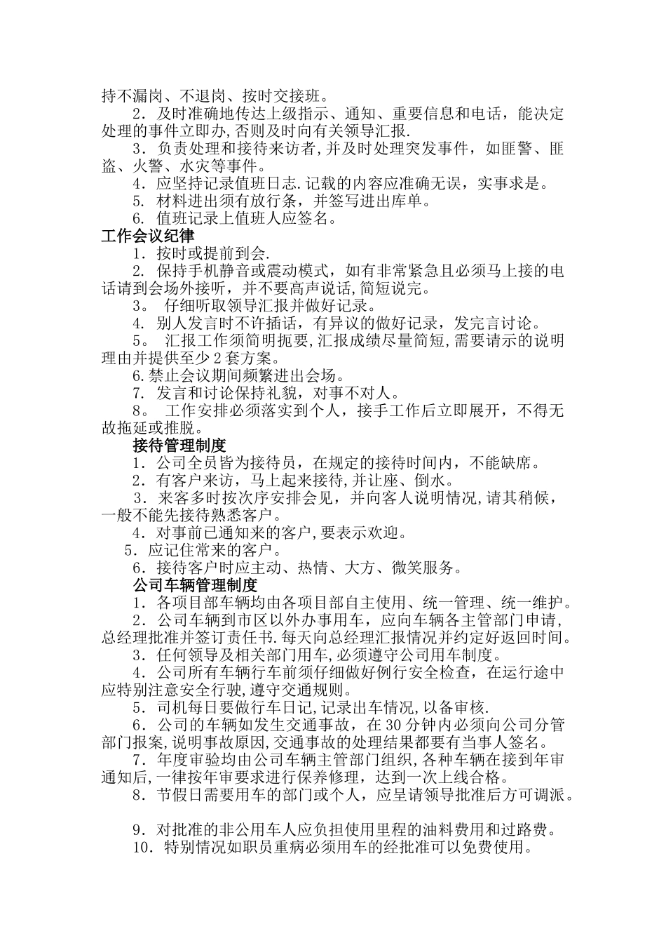 工程公司上墙制度_第2页