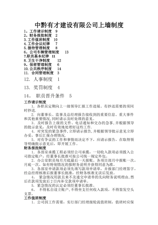 工程公司上墙制度