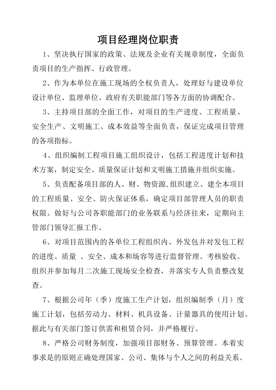 工程八大员岗位职责牌_第1页