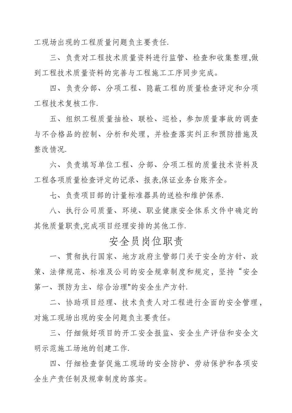 工程八大员岗位职责牌_第3页