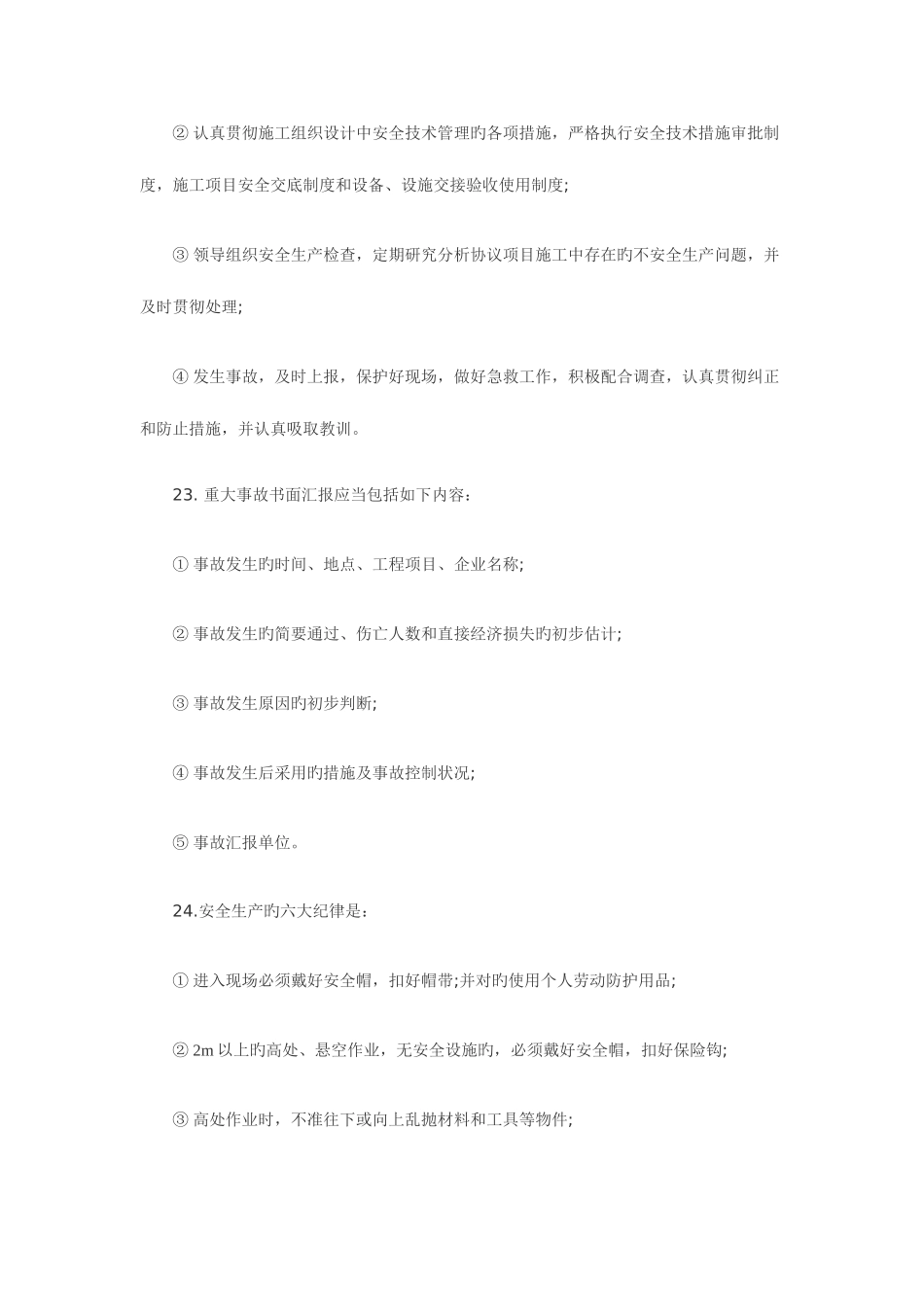 2025年一级建造师建筑工程实务主要背诵点三安全控制实务_第2页