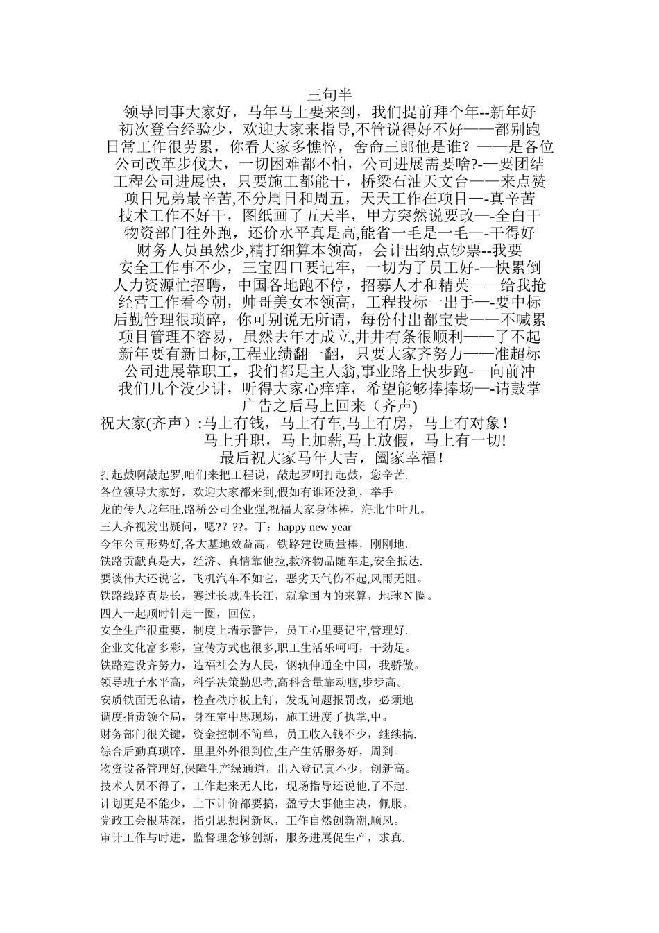 工程公司三句半0_第1页