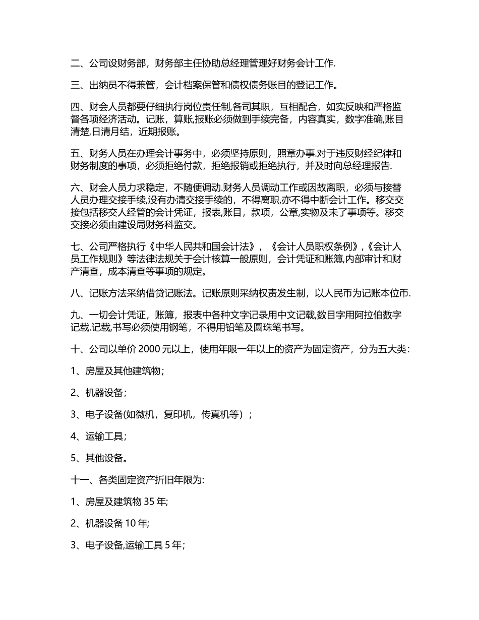 工程公司管理制度范本_第2页