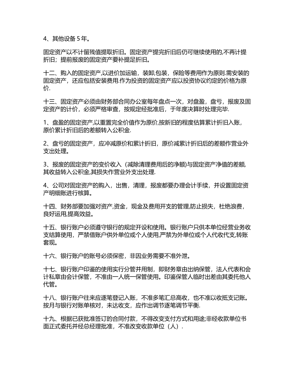 工程公司管理制度范本_第3页