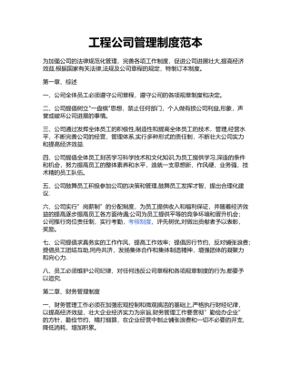 工程公司管理制度范本
