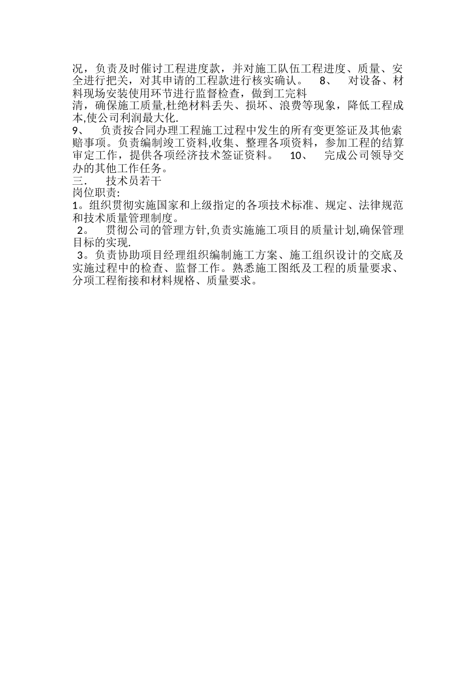 工程公司人员配置及其岗位职责_第2页