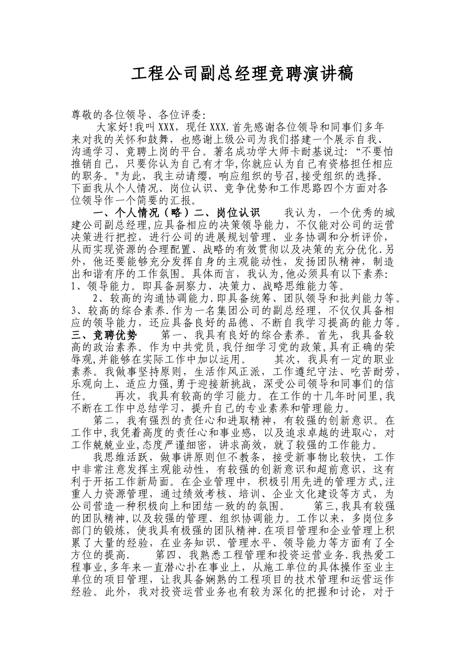 工程公司副总经理竞聘演讲稿_第1页
