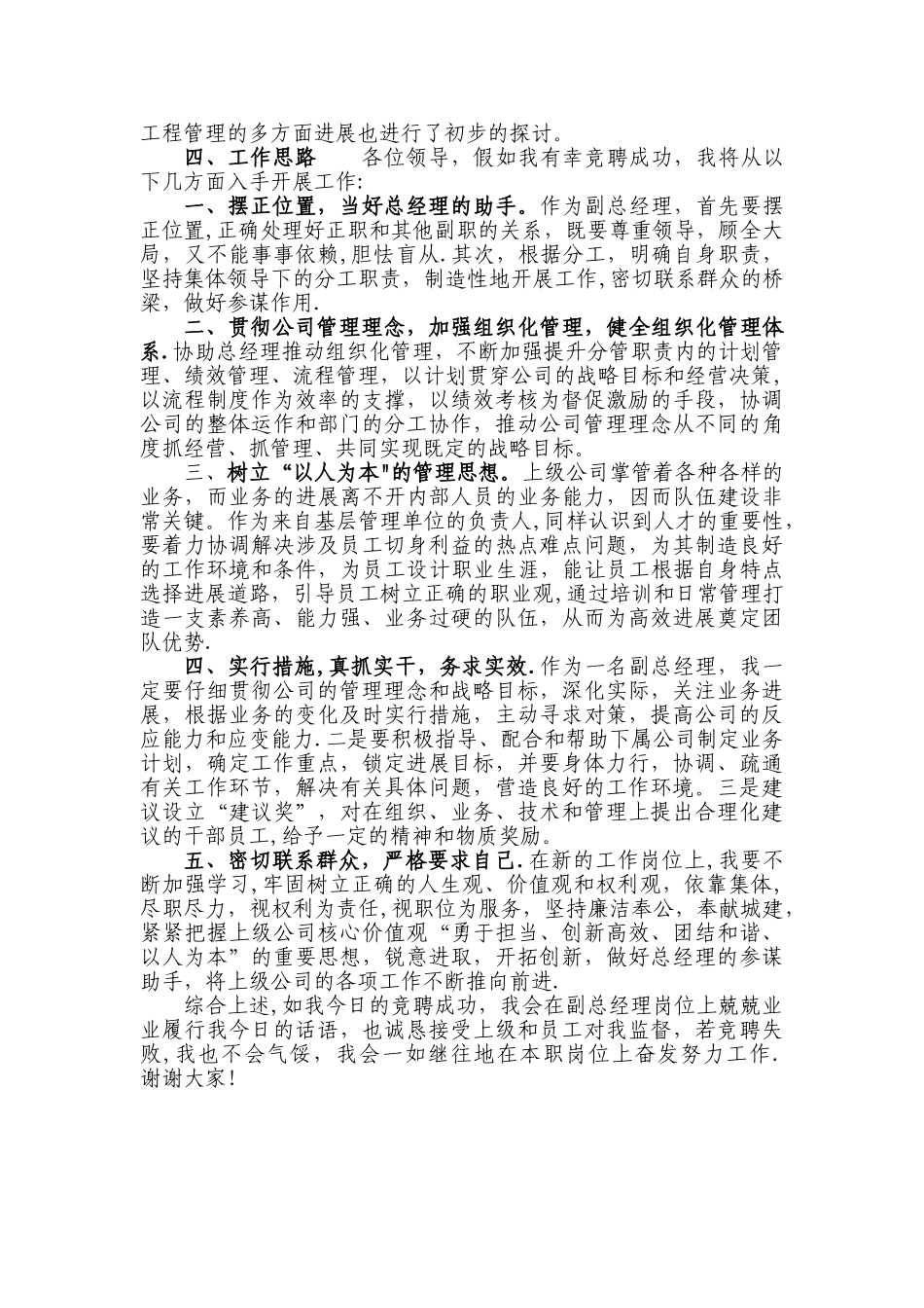 工程公司副总经理竞聘演讲稿_第2页