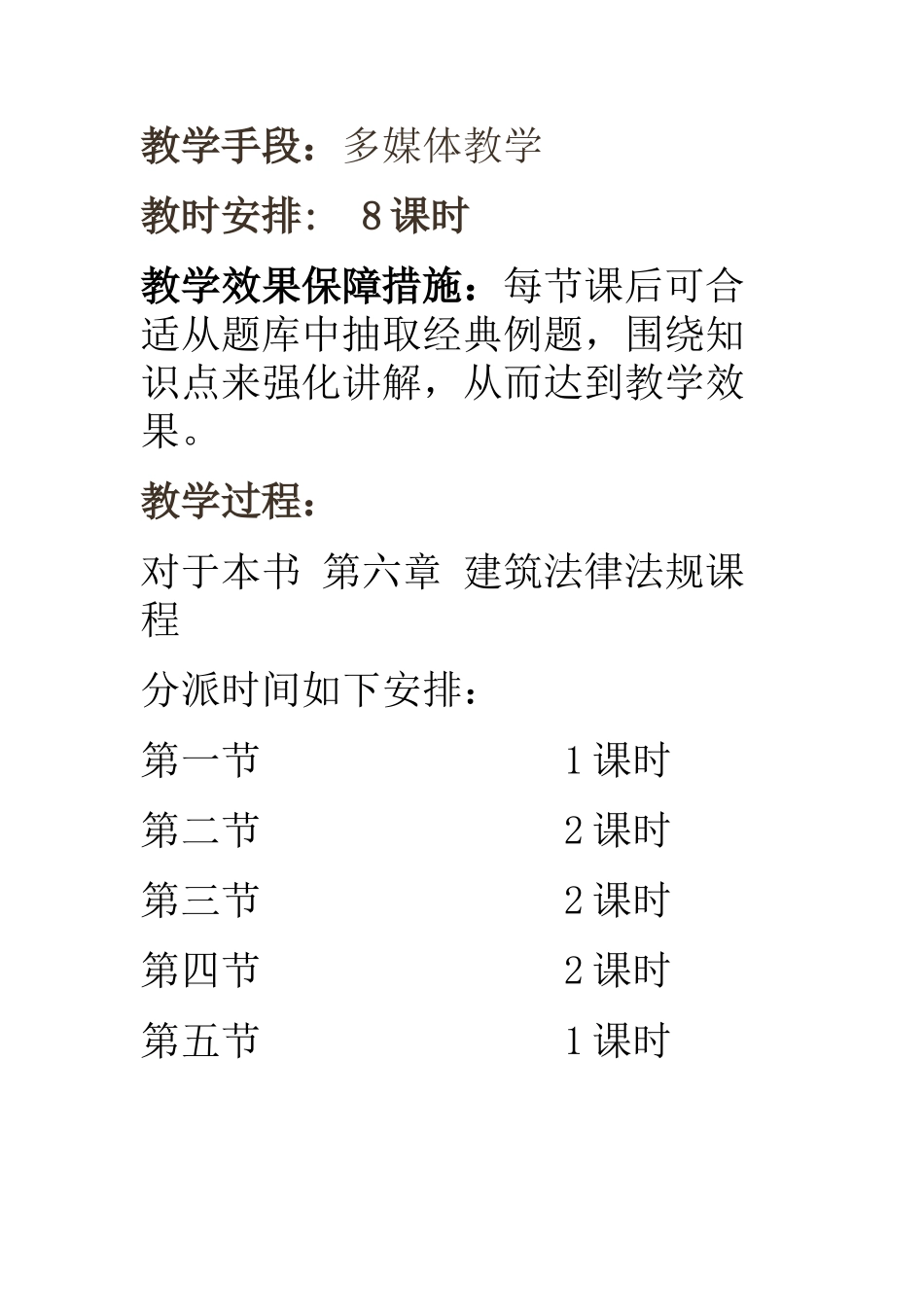 2025年建筑工程定额与预算市政施工员_第2页