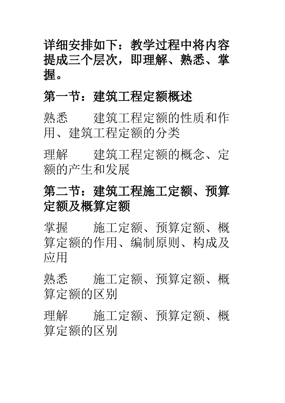 2025年建筑工程定额与预算市政施工员_第3页