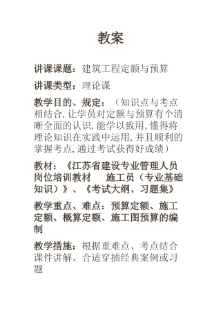 2025年建筑工程定额与预算市政施工员