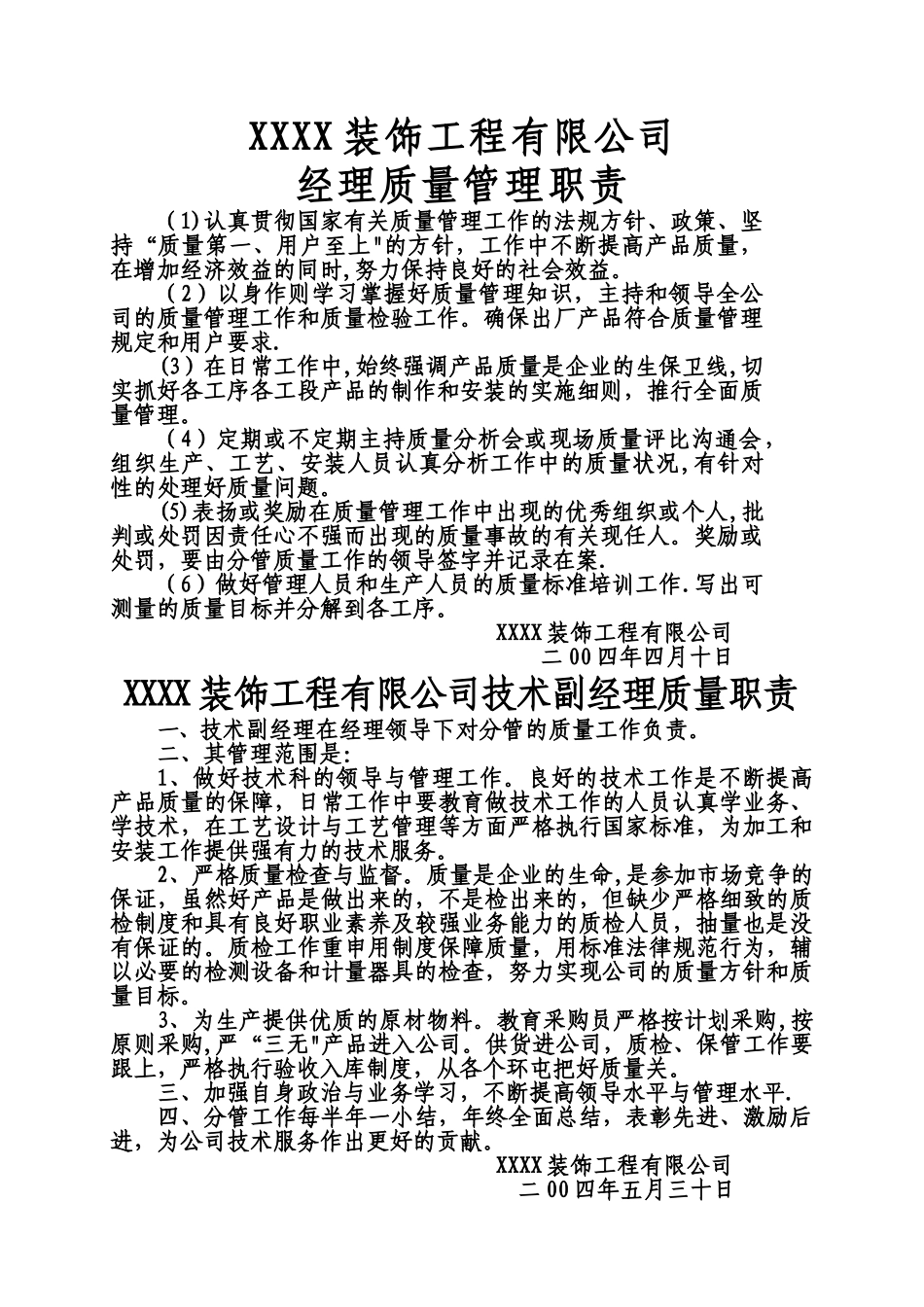 工程公司管理制度大全_第1页