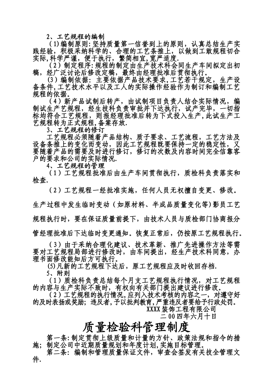 工程公司管理制度大全_第3页