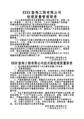 工程公司管理制度大全