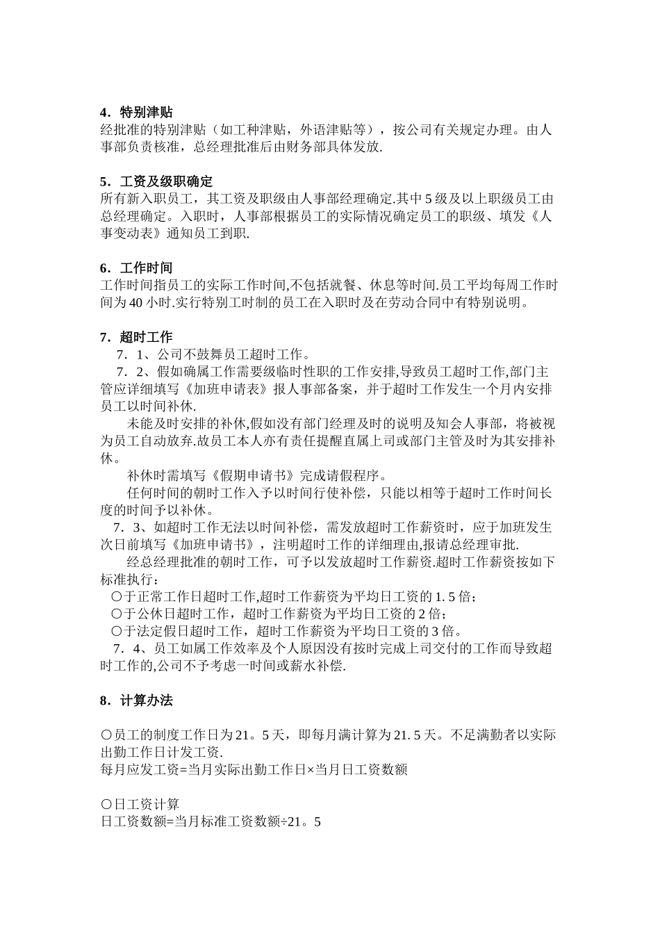 工程公司薪酬制度_第2页