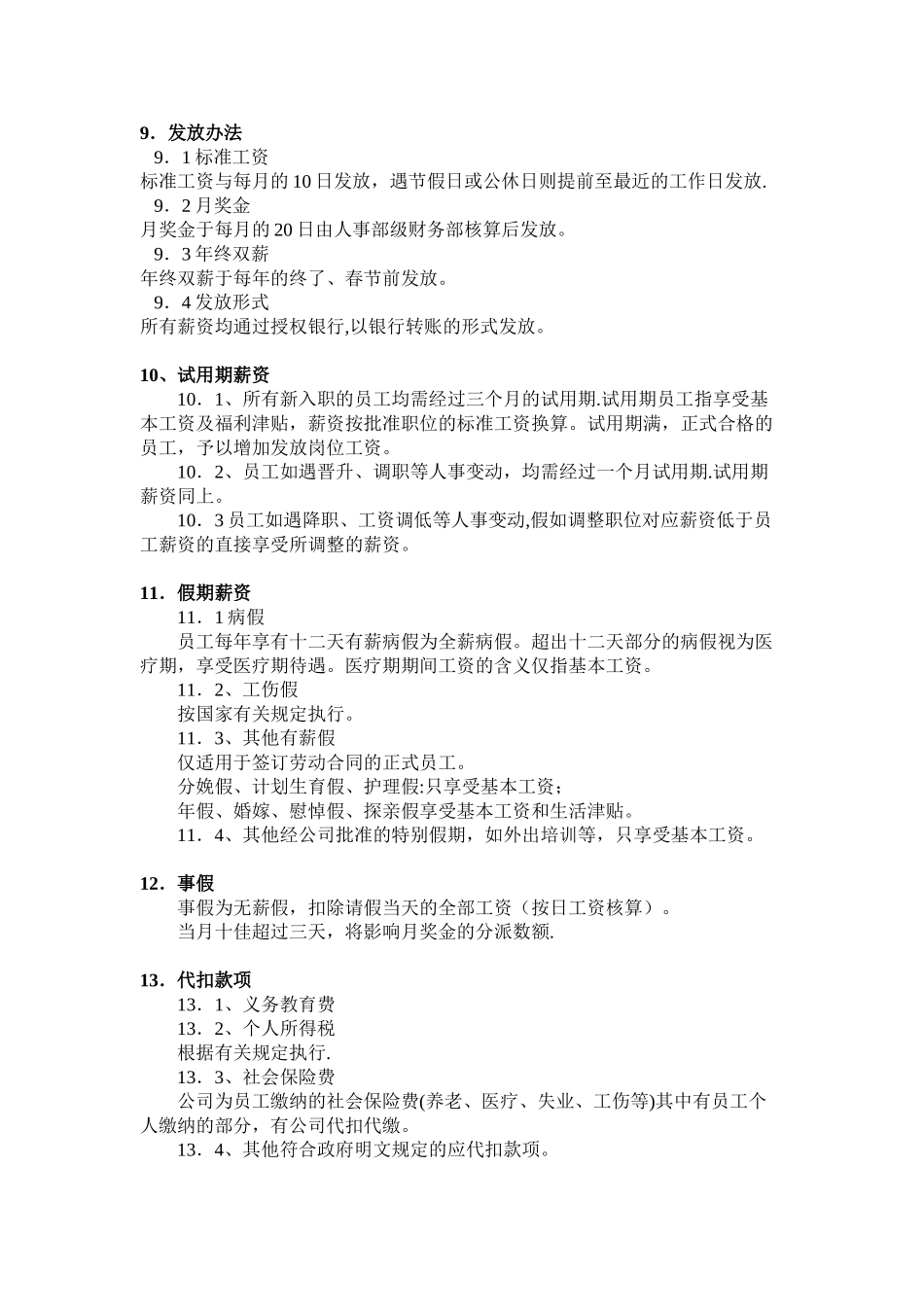 工程公司薪酬制度_第3页