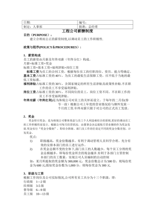 工程公司薪酬制度