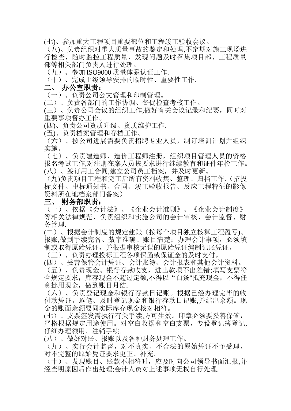 工程公司职能部门职责_第2页