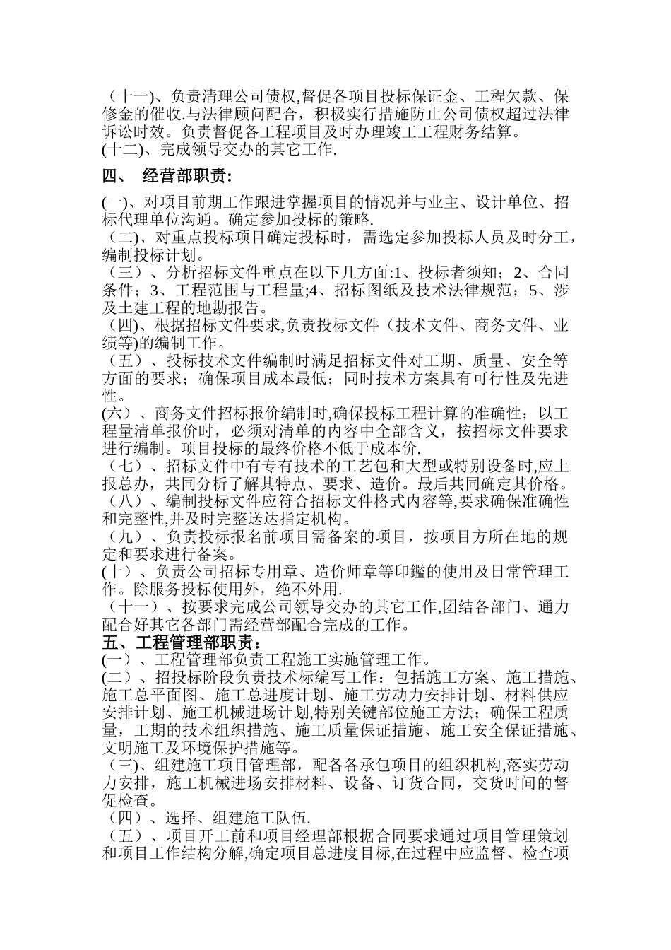 工程公司职能部门职责_第3页