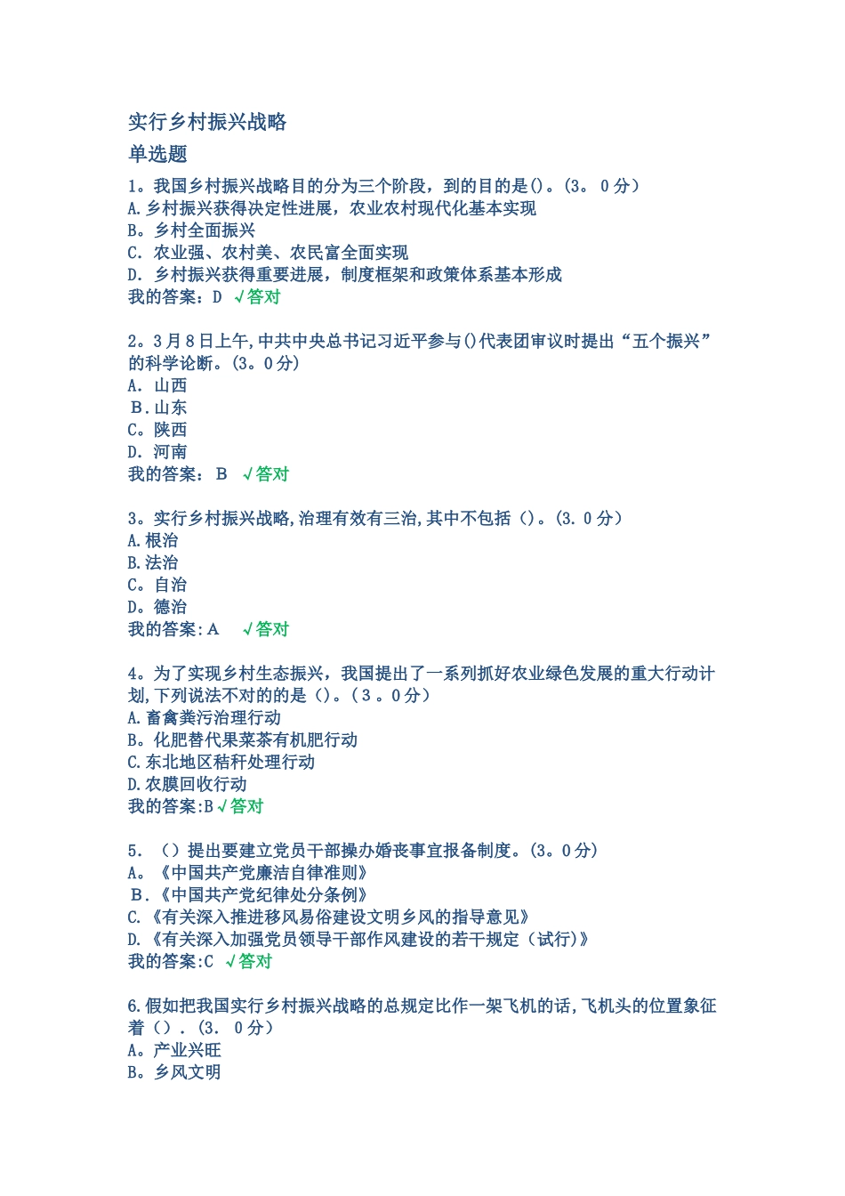 2025年实施乡村振兴战略考试_第1页